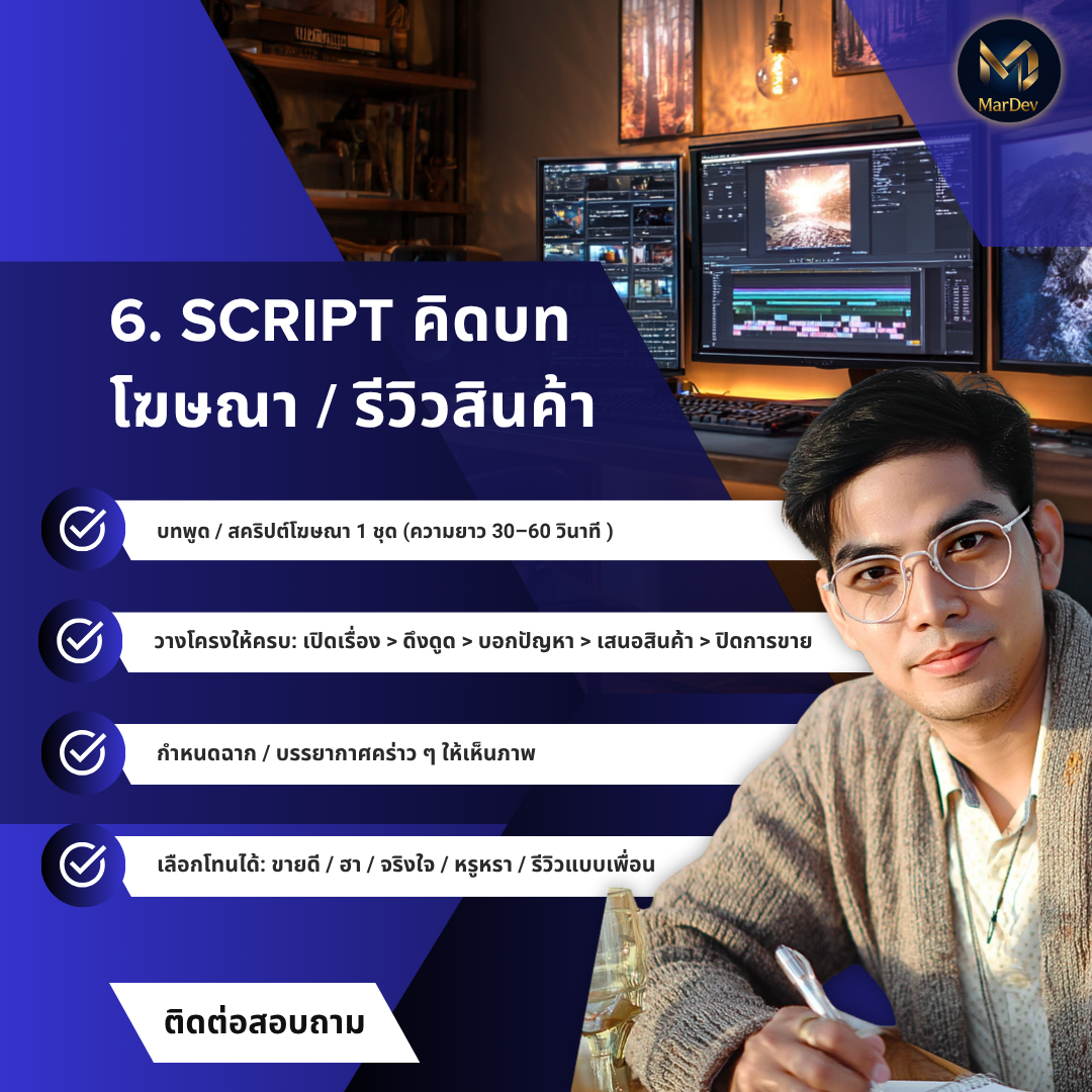 สคริปต์โฆษณาและรีวิวสำหรับวิดีโอสั้น